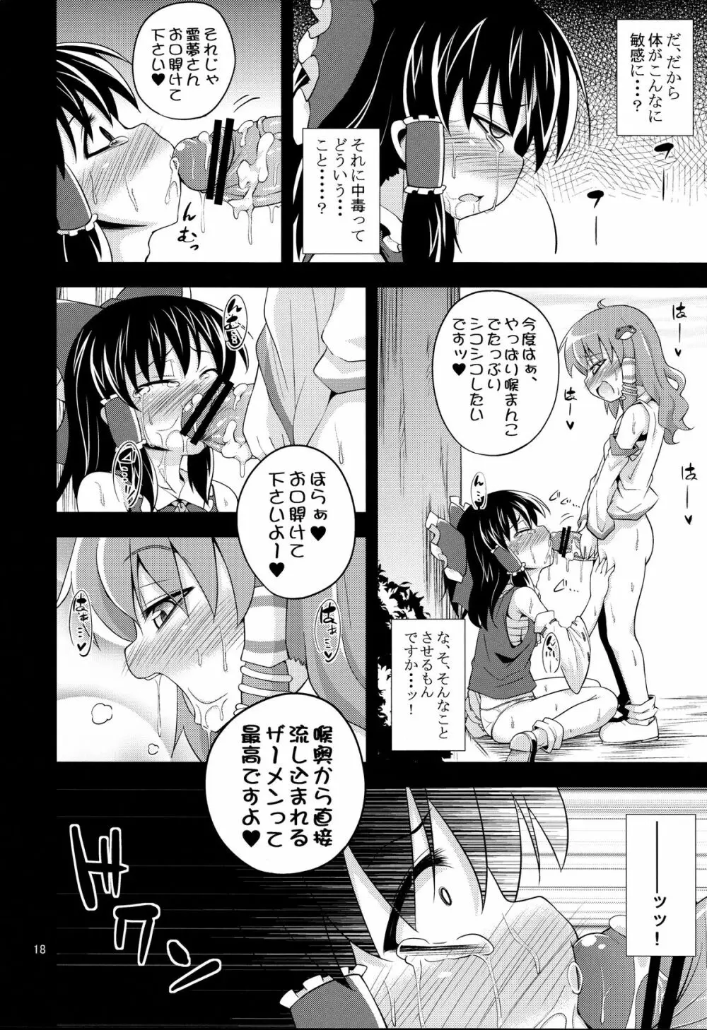 肉欲神仰信 ‐ Shrine maiden × Lechery maidens ‐ Page.17