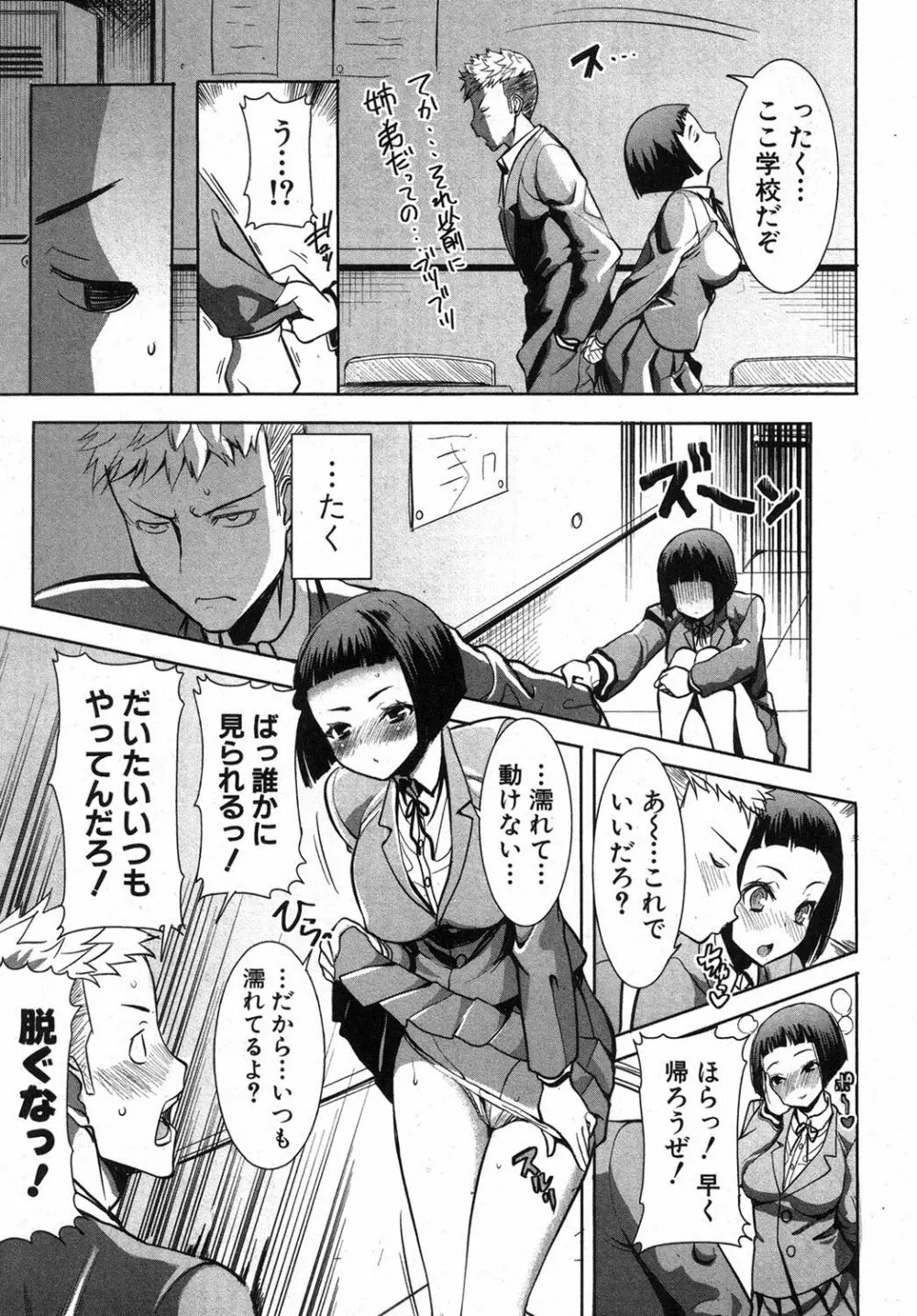 姉アンスイート 彌平木日和 全6話 Page.3