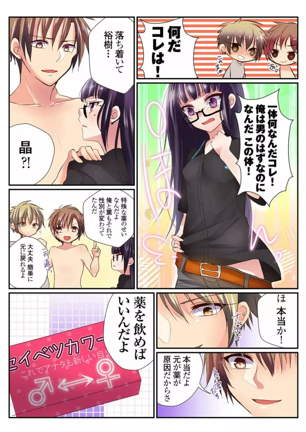 女の身体でシたいこと！～♂⇔♀快感入れ替わりライフ～（１） Page.21