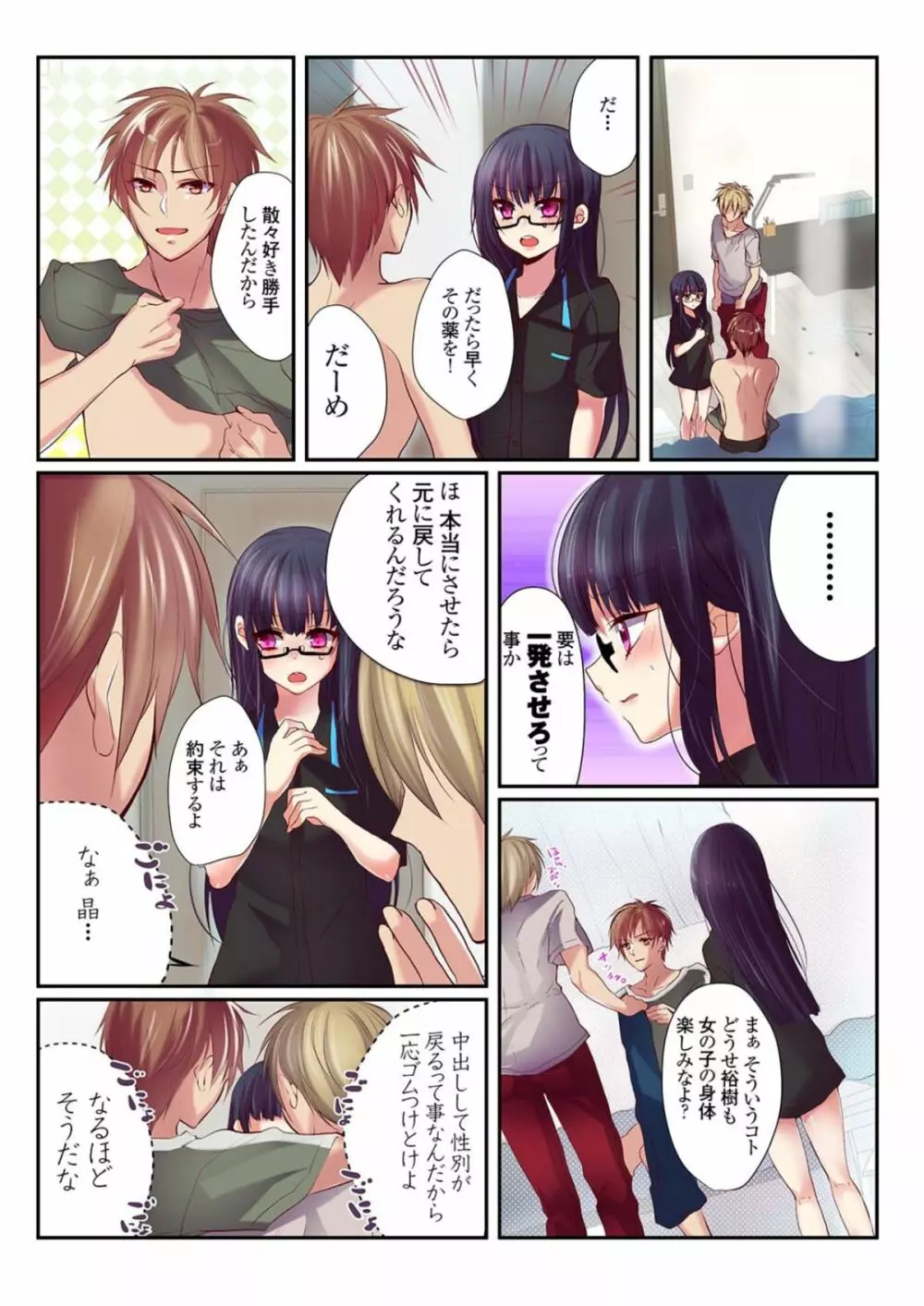 女の身体でシたいこと！～♂⇔♀快感入れ替わりライフ～（１） Page.22