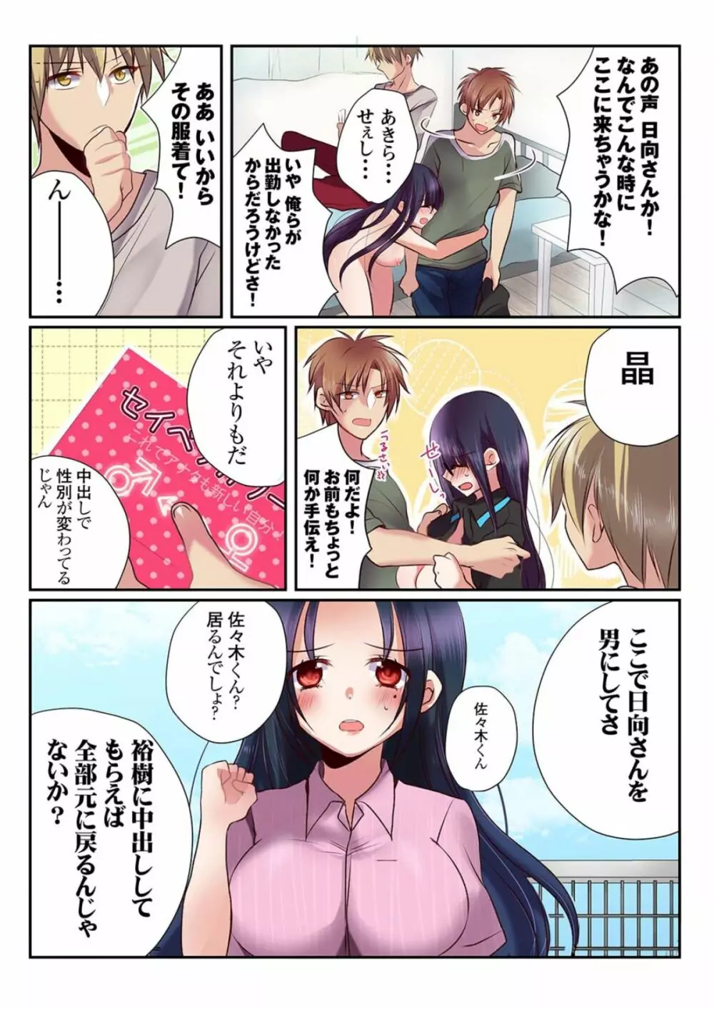 女の身体でシたいこと！～♂⇔♀快感入れ替わりライフ～（１） Page.41