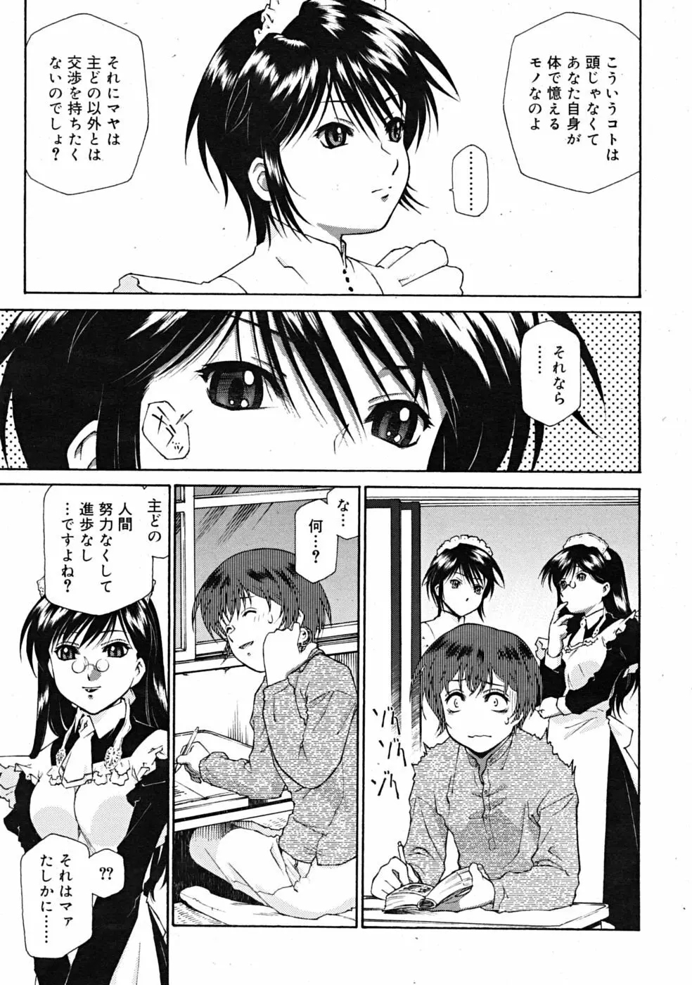 Comic RiN 2008-12 Page.113