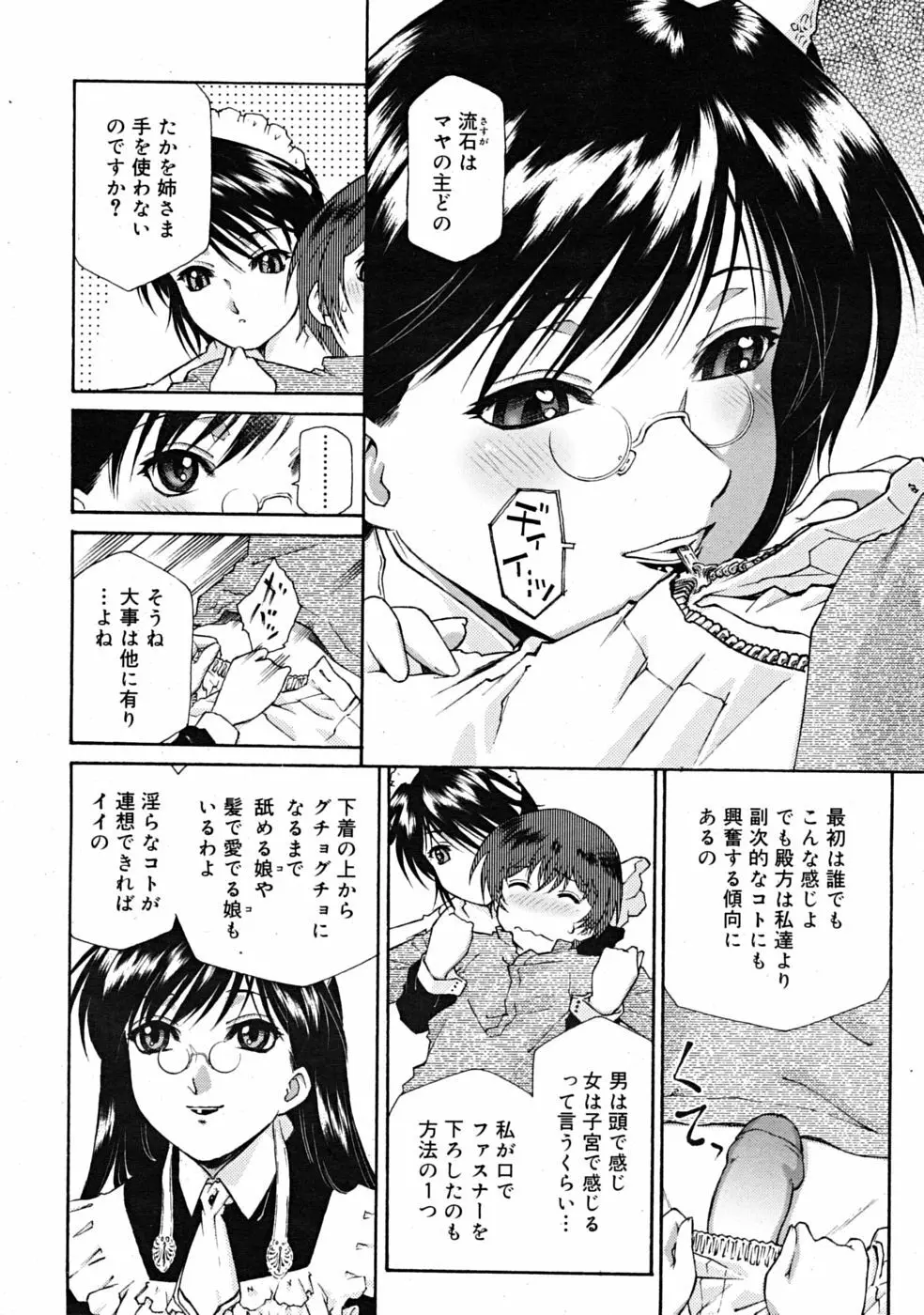 Comic RiN 2008-12 Page.116