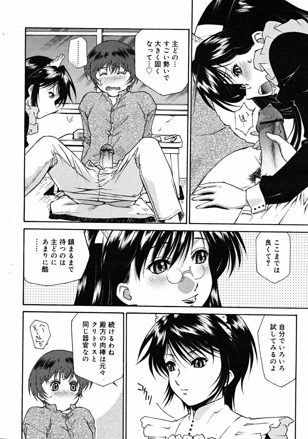 Comic RiN 2008-12 Page.118