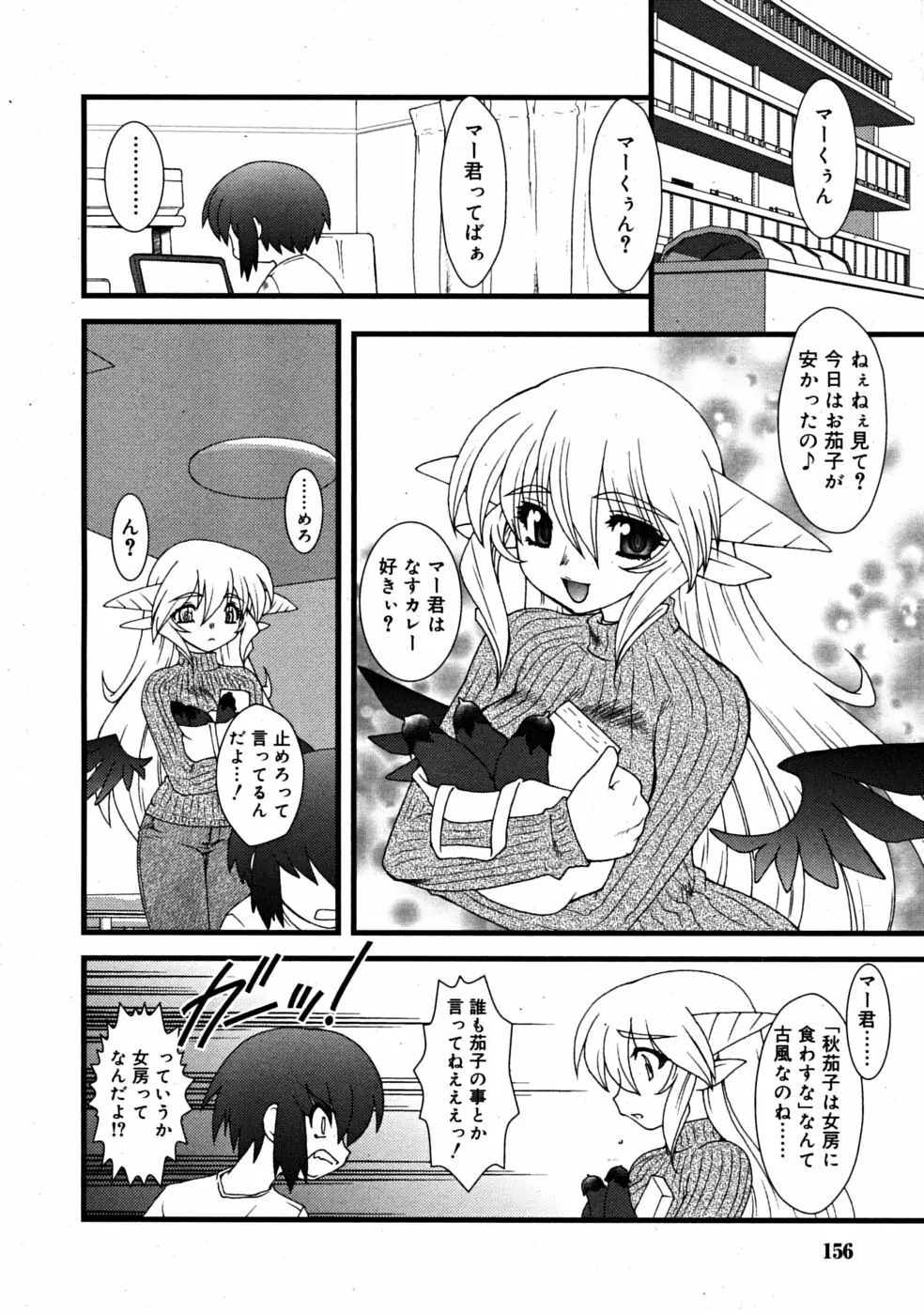 Comic RiN 2008-12 Page.156