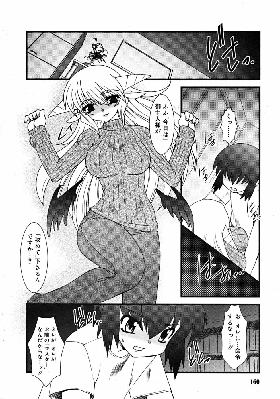 Comic RiN 2008-12 Page.160