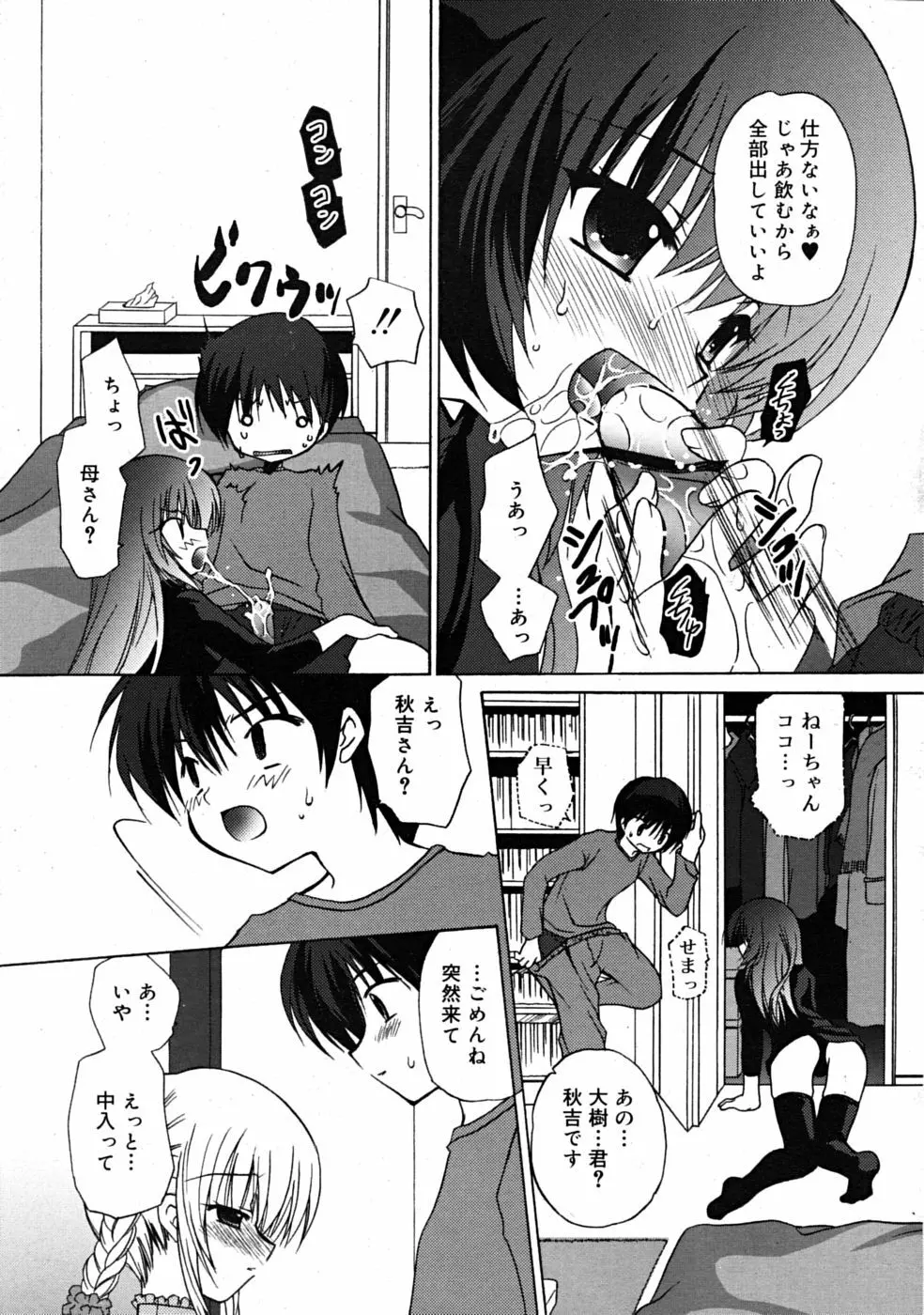 Comic RiN 2008-12 Page.187