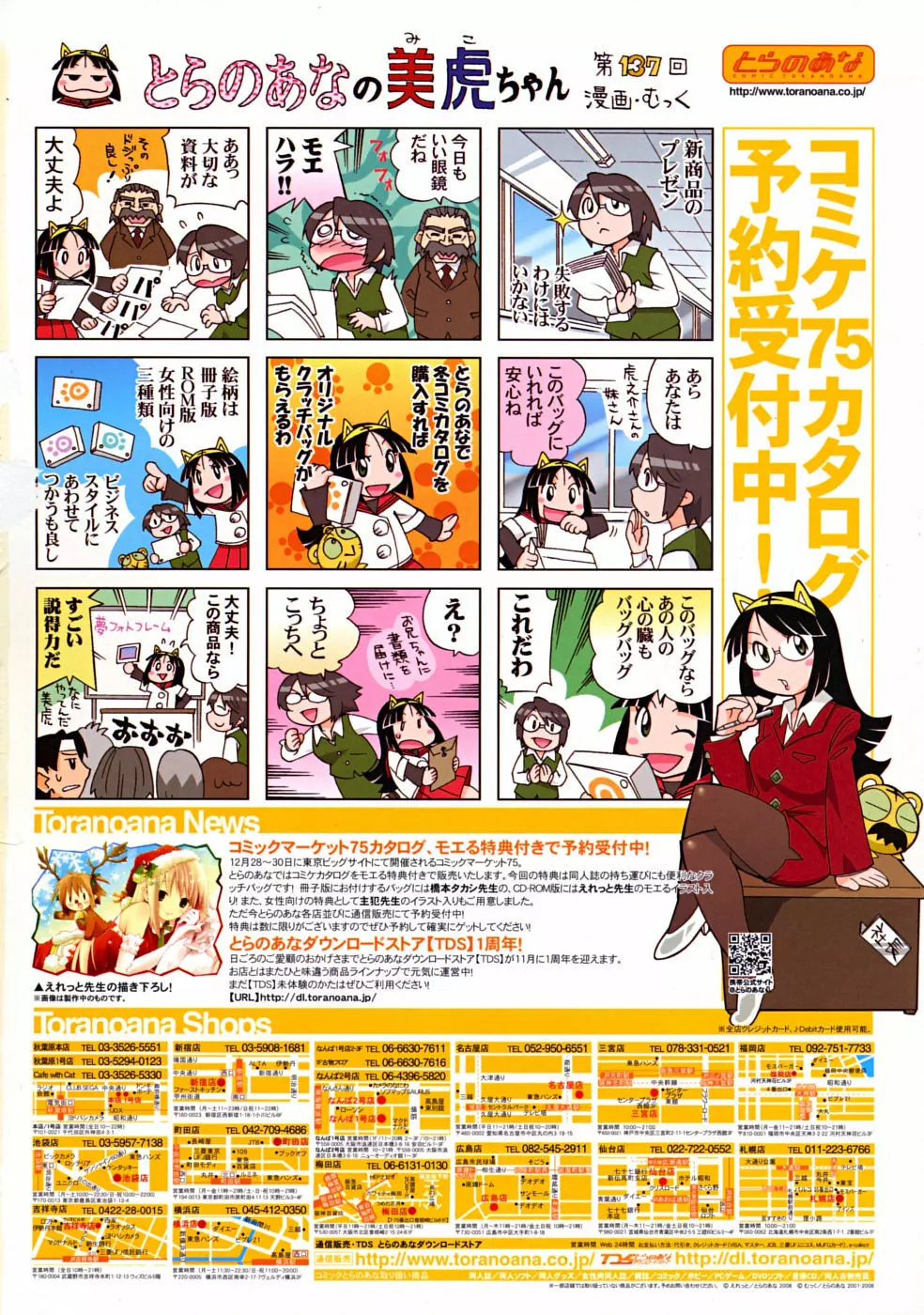 Comic RiN 2008-12 Page.2