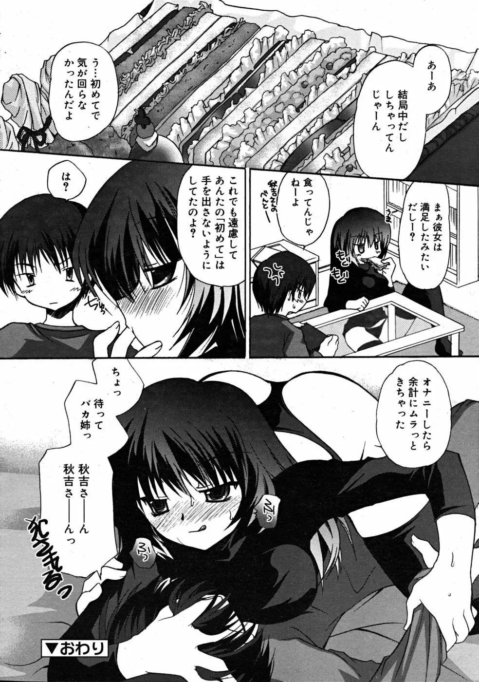 Comic RiN 2008-12 Page.206