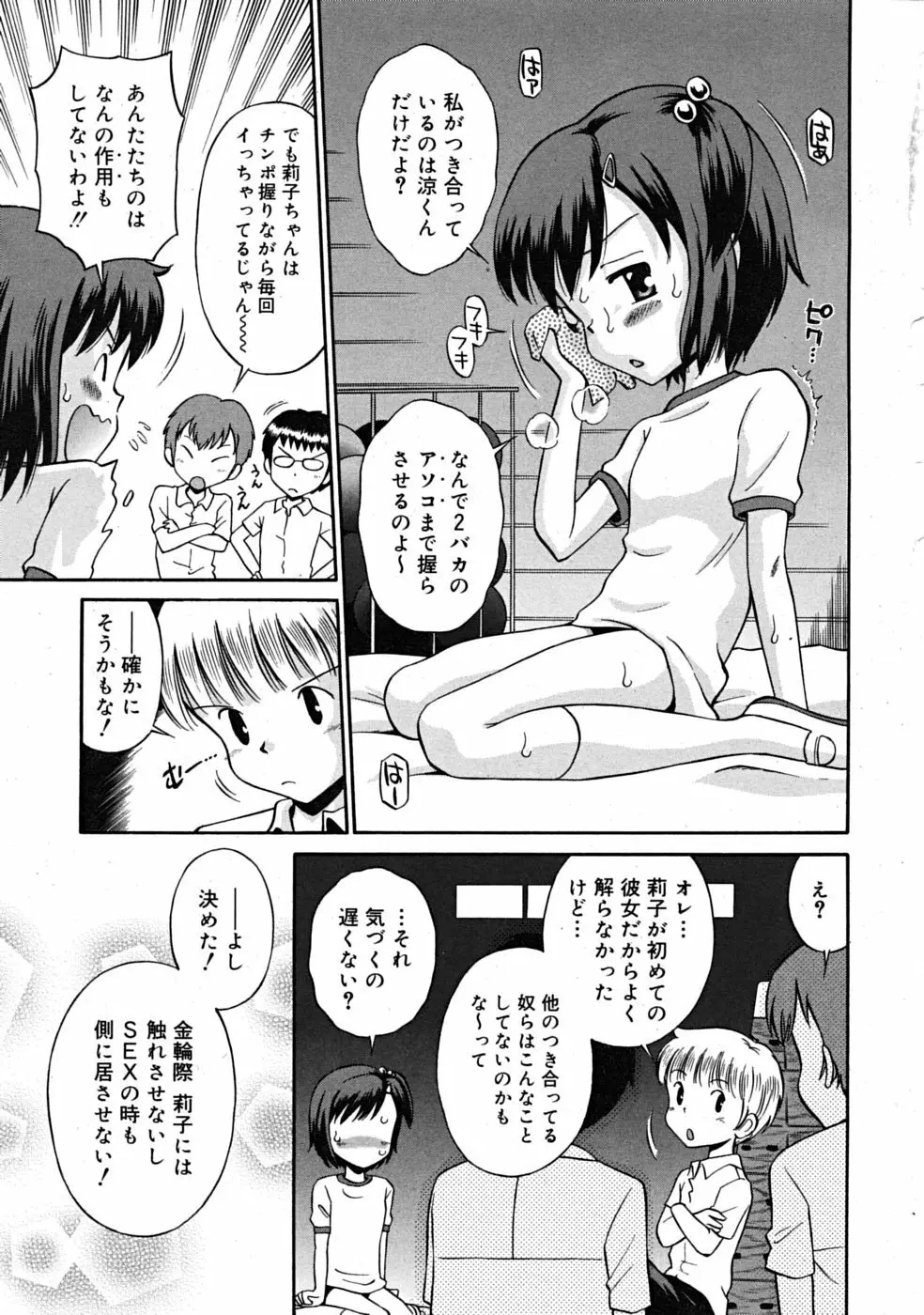 Comic RiN 2008-12 Page.211