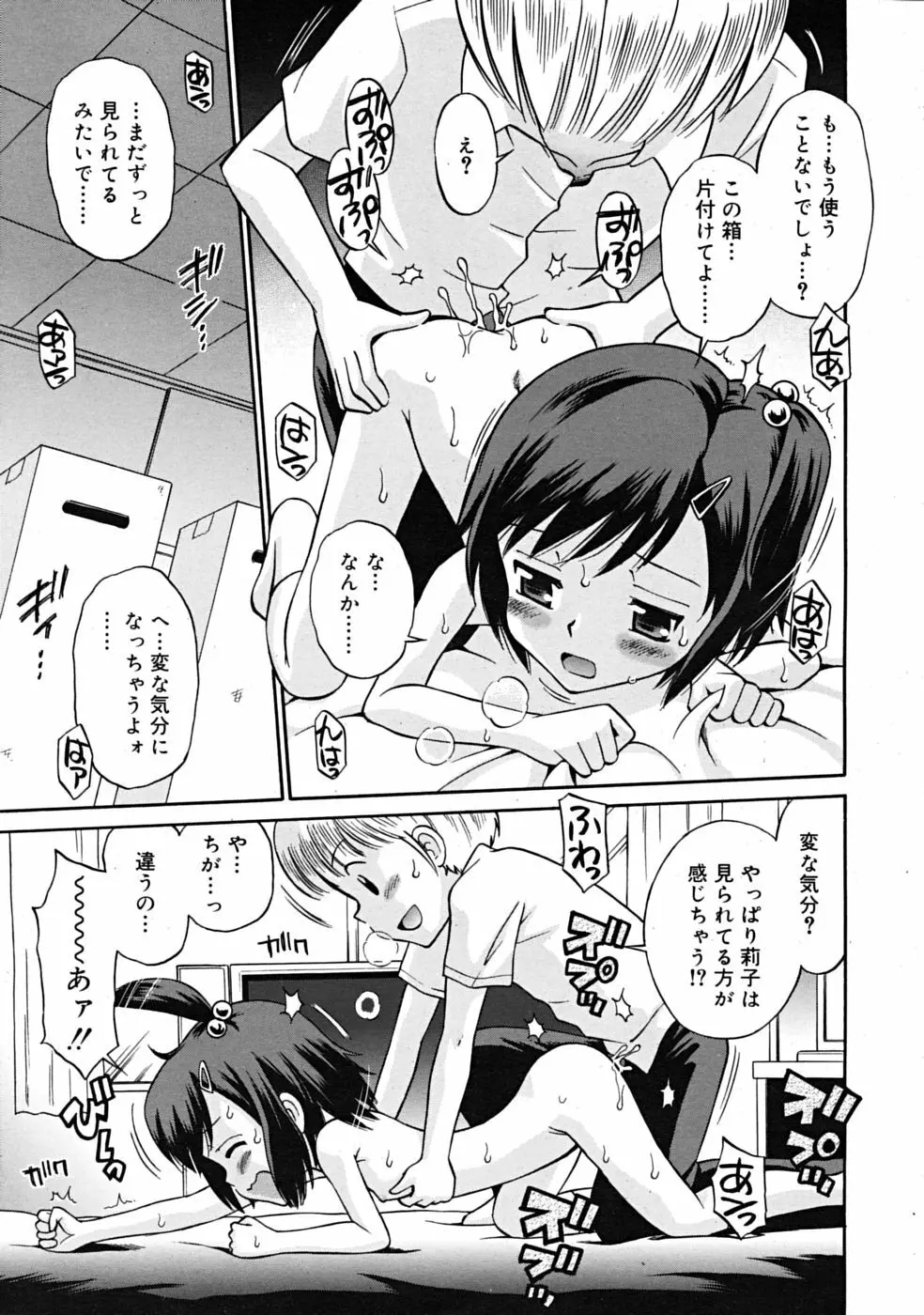 Comic RiN 2008-12 Page.221