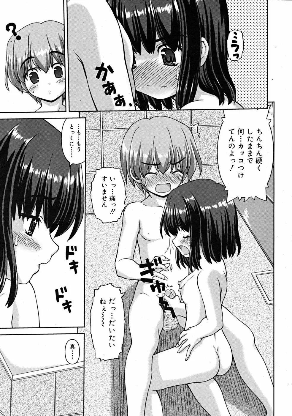 Comic RiN 2008-12 Page.237