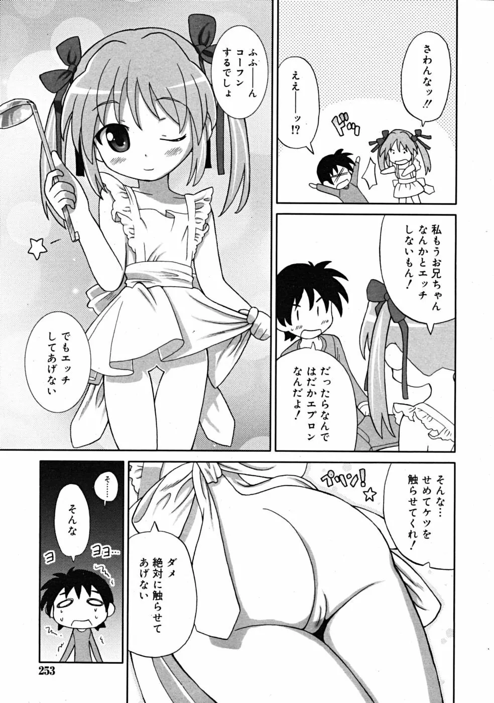 Comic RiN 2008-12 Page.253