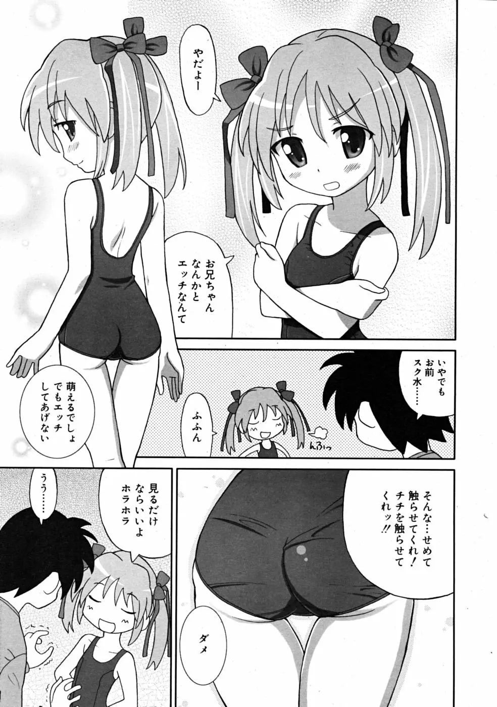 Comic RiN 2008-12 Page.255