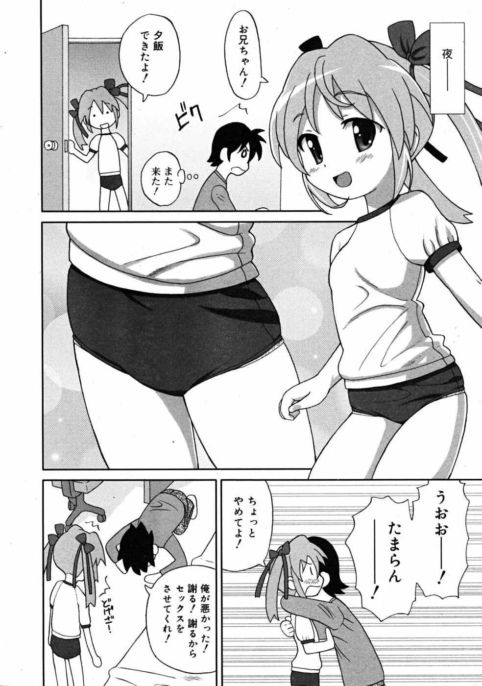 Comic RiN 2008-12 Page.256