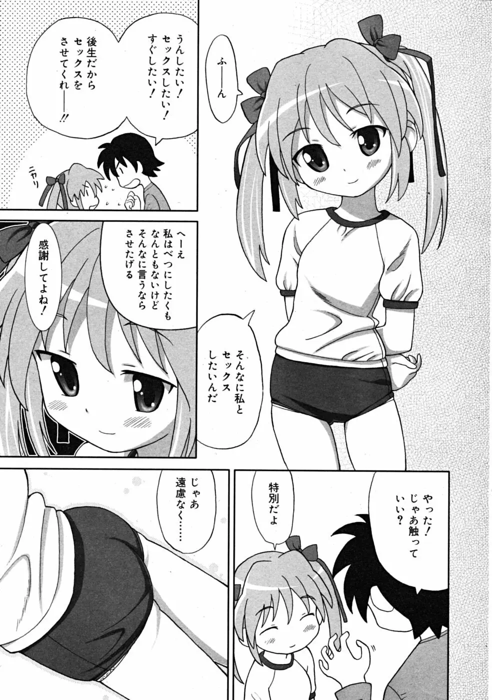 Comic RiN 2008-12 Page.257