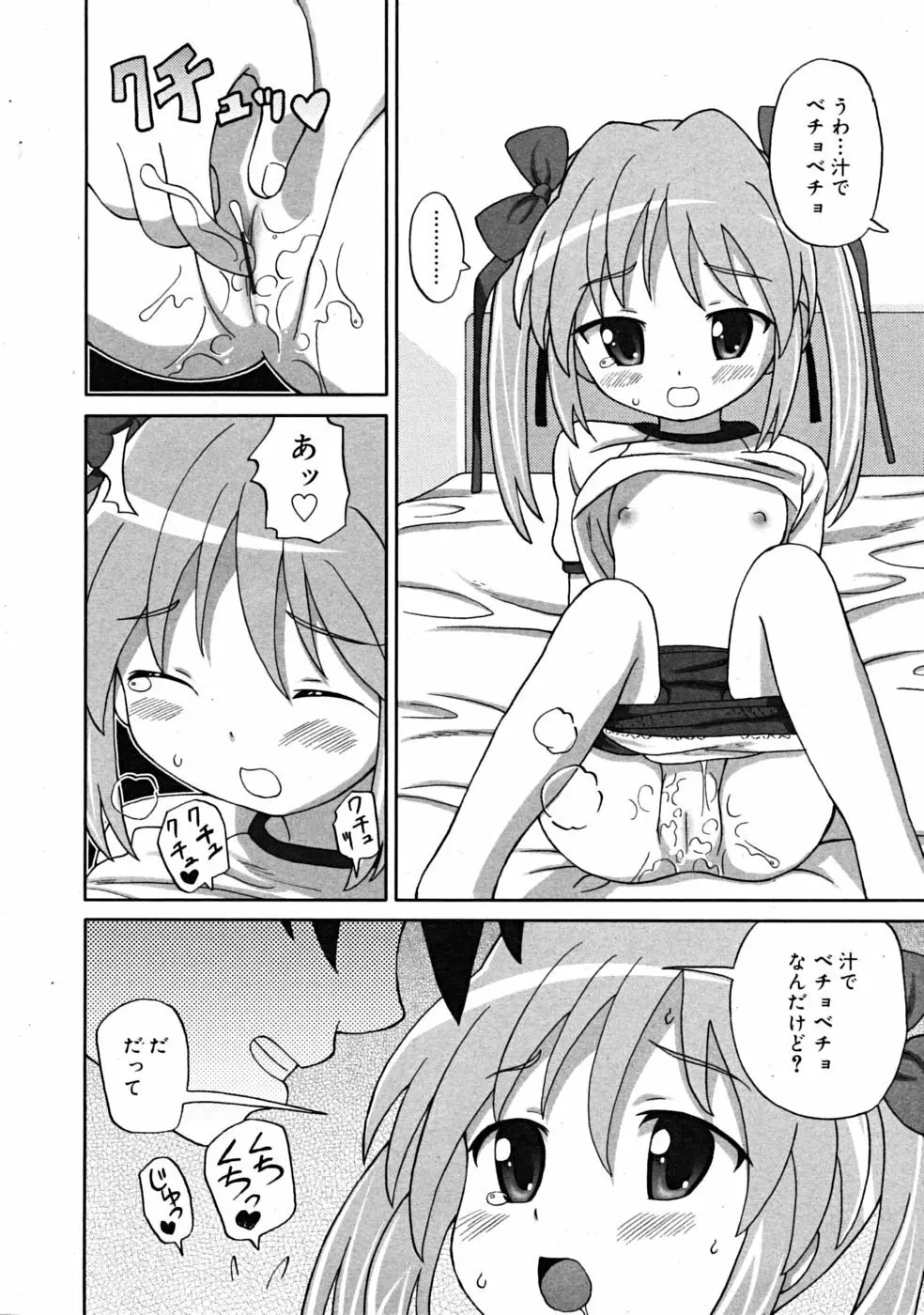 Comic RiN 2008-12 Page.260