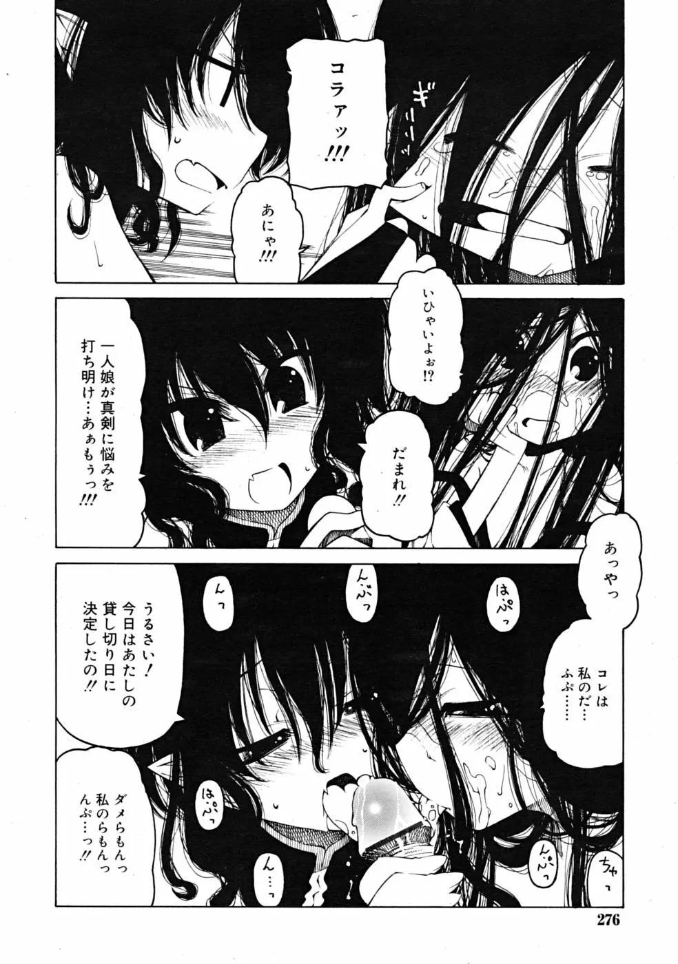 Comic RiN 2008-12 Page.276