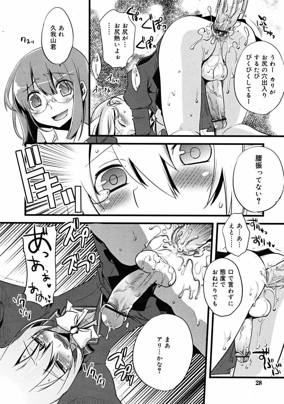 Comic RiN 2008-12 Page.28