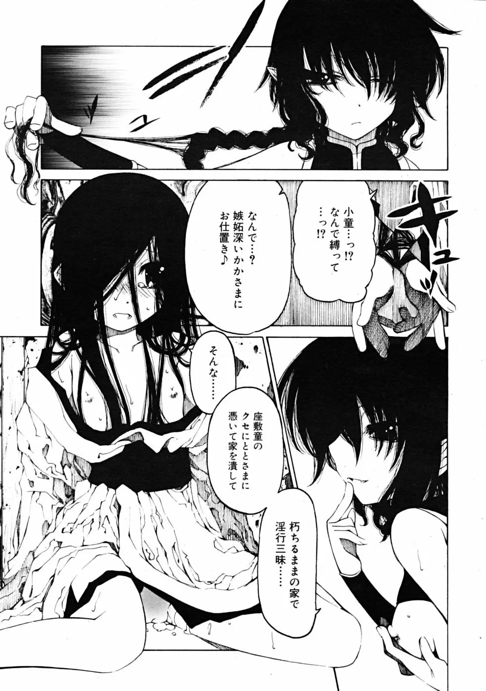 Comic RiN 2008-12 Page.281