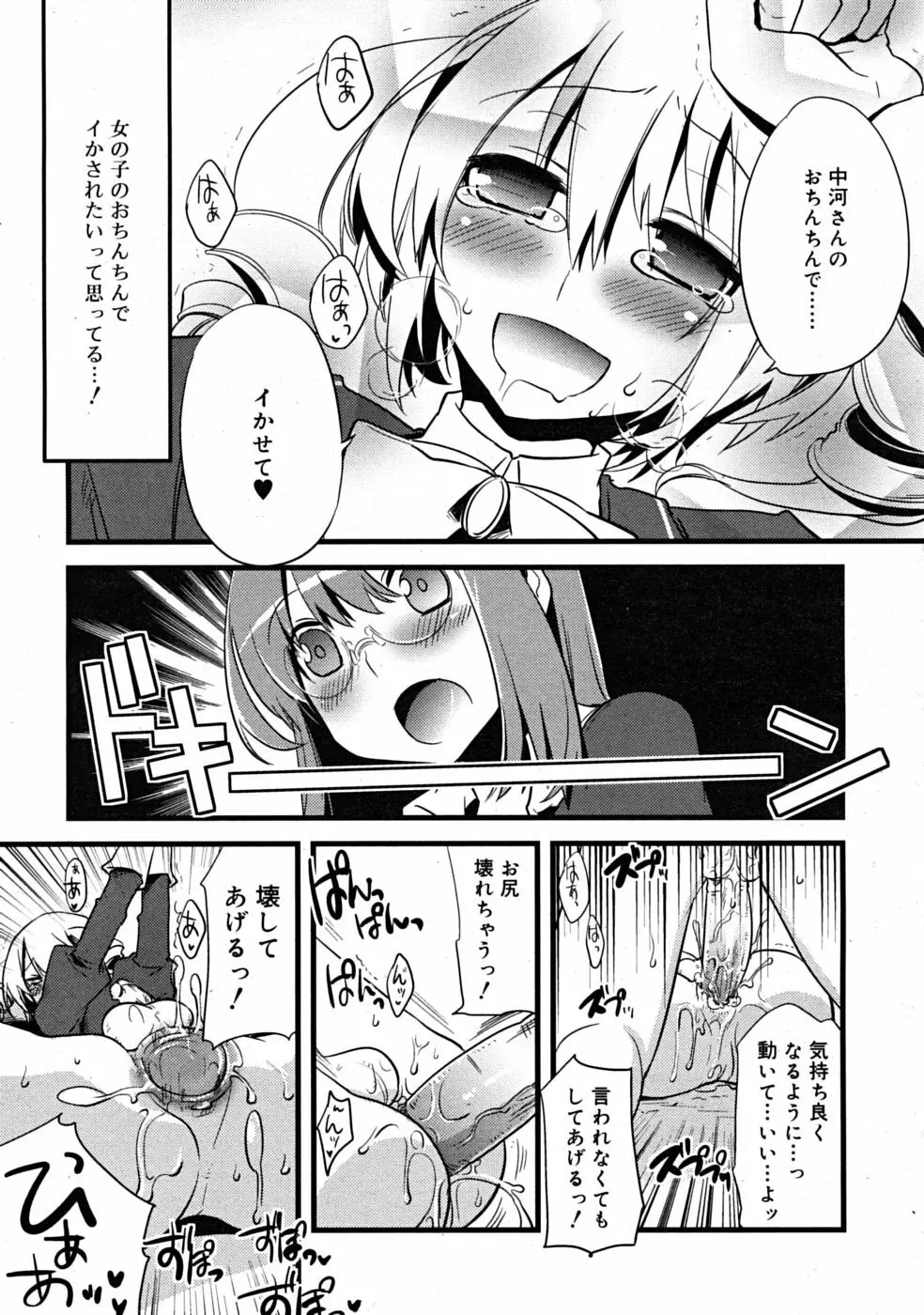 Comic RiN 2008-12 Page.31