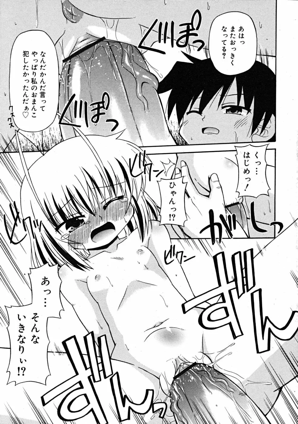 Comic RiN 2008-12 Page.333