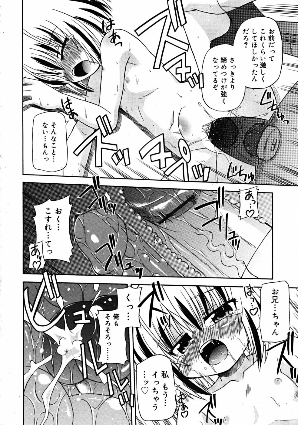 Comic RiN 2008-12 Page.336