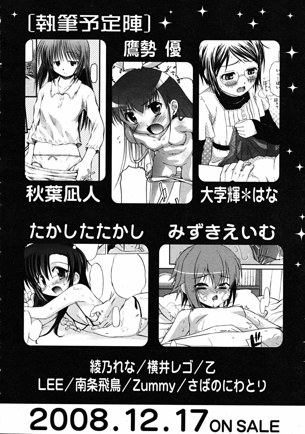 Comic RiN 2008-12 Page.368