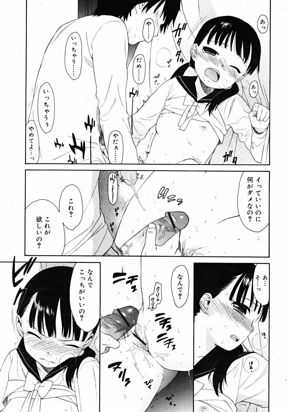 Comic RiN 2008-12 Page.45