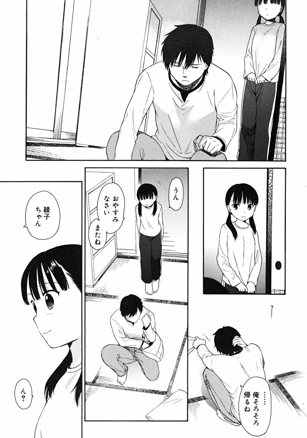 Comic RiN 2008-12 Page.53