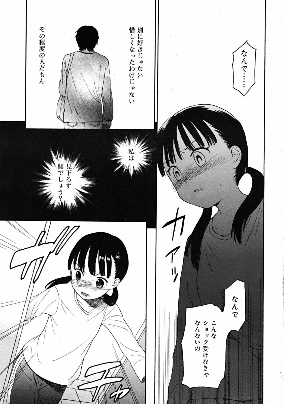 Comic RiN 2008-12 Page.55