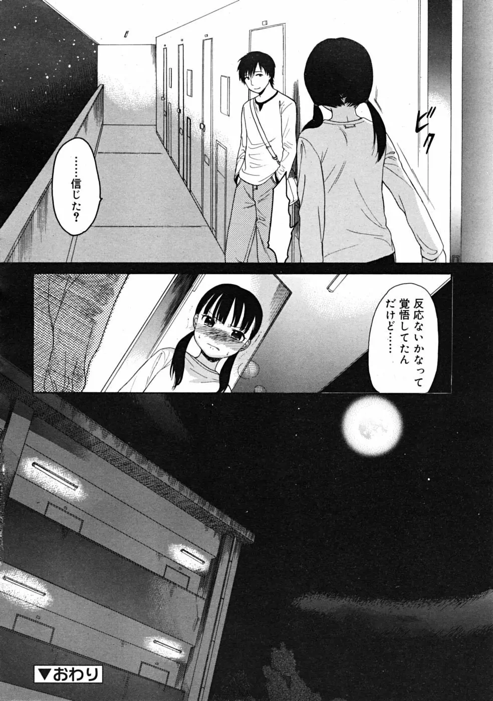 Comic RiN 2008-12 Page.56