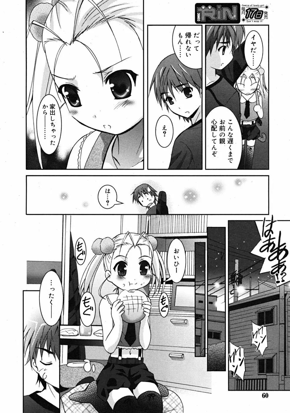 Comic RiN 2008-12 Page.60