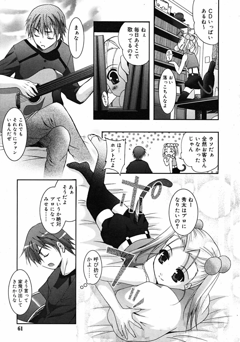 Comic RiN 2008-12 Page.61