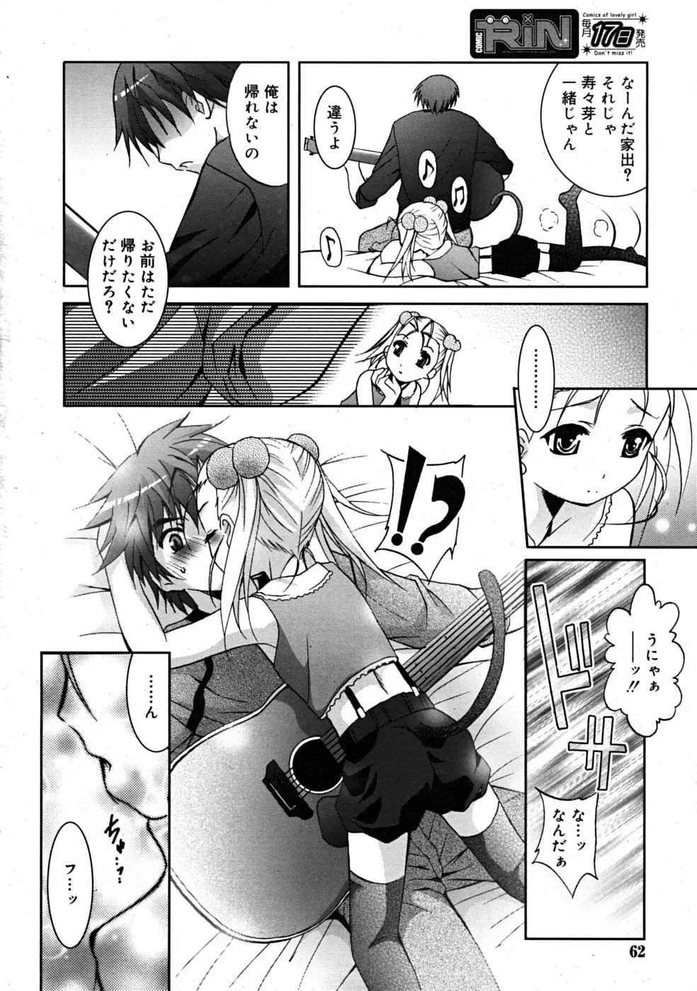 Comic RiN 2008-12 Page.62