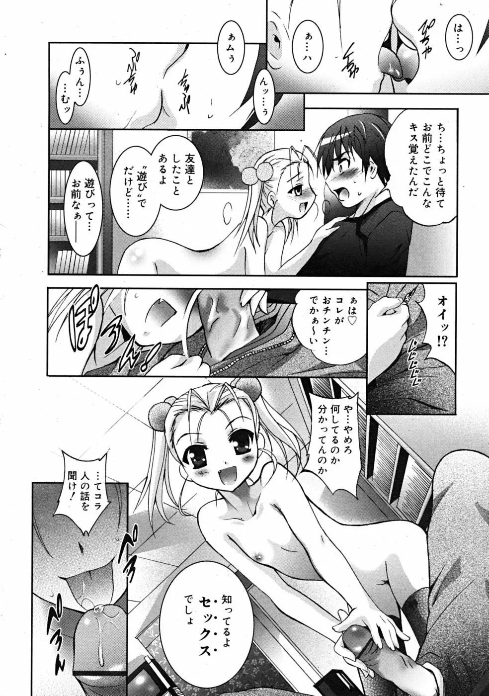 Comic RiN 2008-12 Page.64