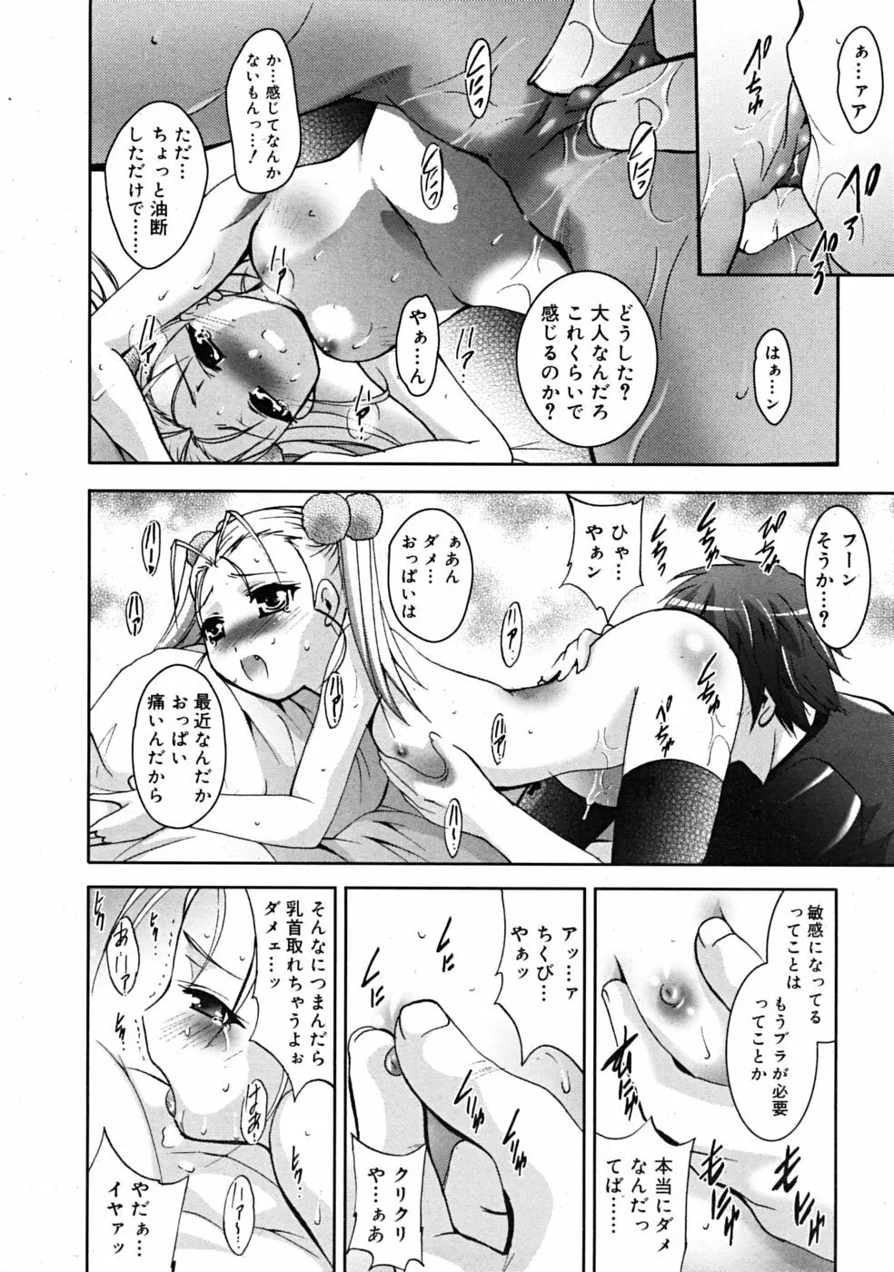 Comic RiN 2008-12 Page.68