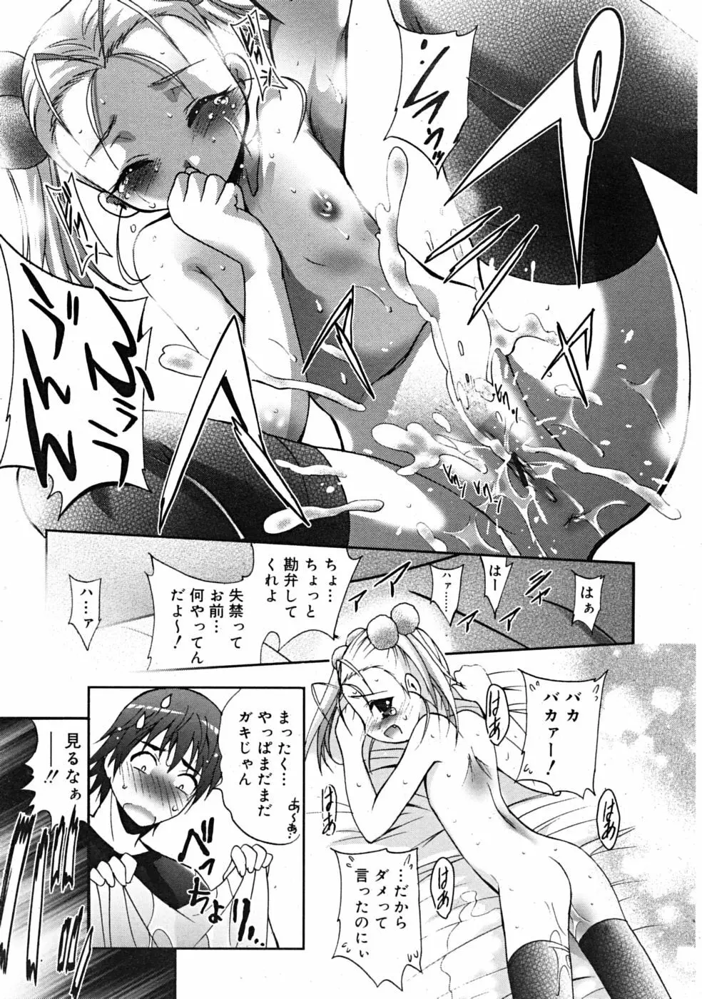 Comic RiN 2008-12 Page.69