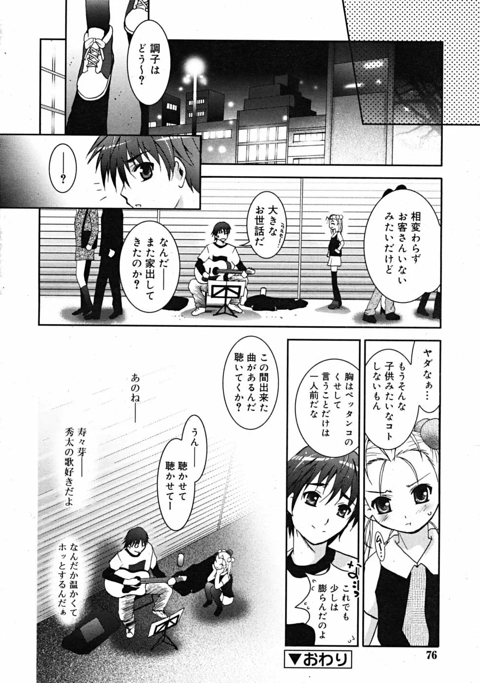 Comic RiN 2008-12 Page.76