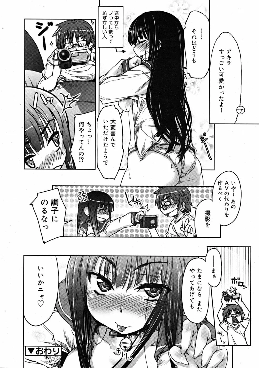 Comic RiN 2008-12 Page.98