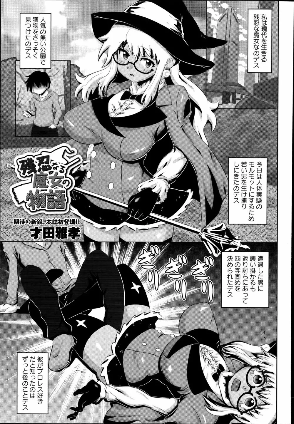 コミック・マショウ 2014年7月号 Page.133