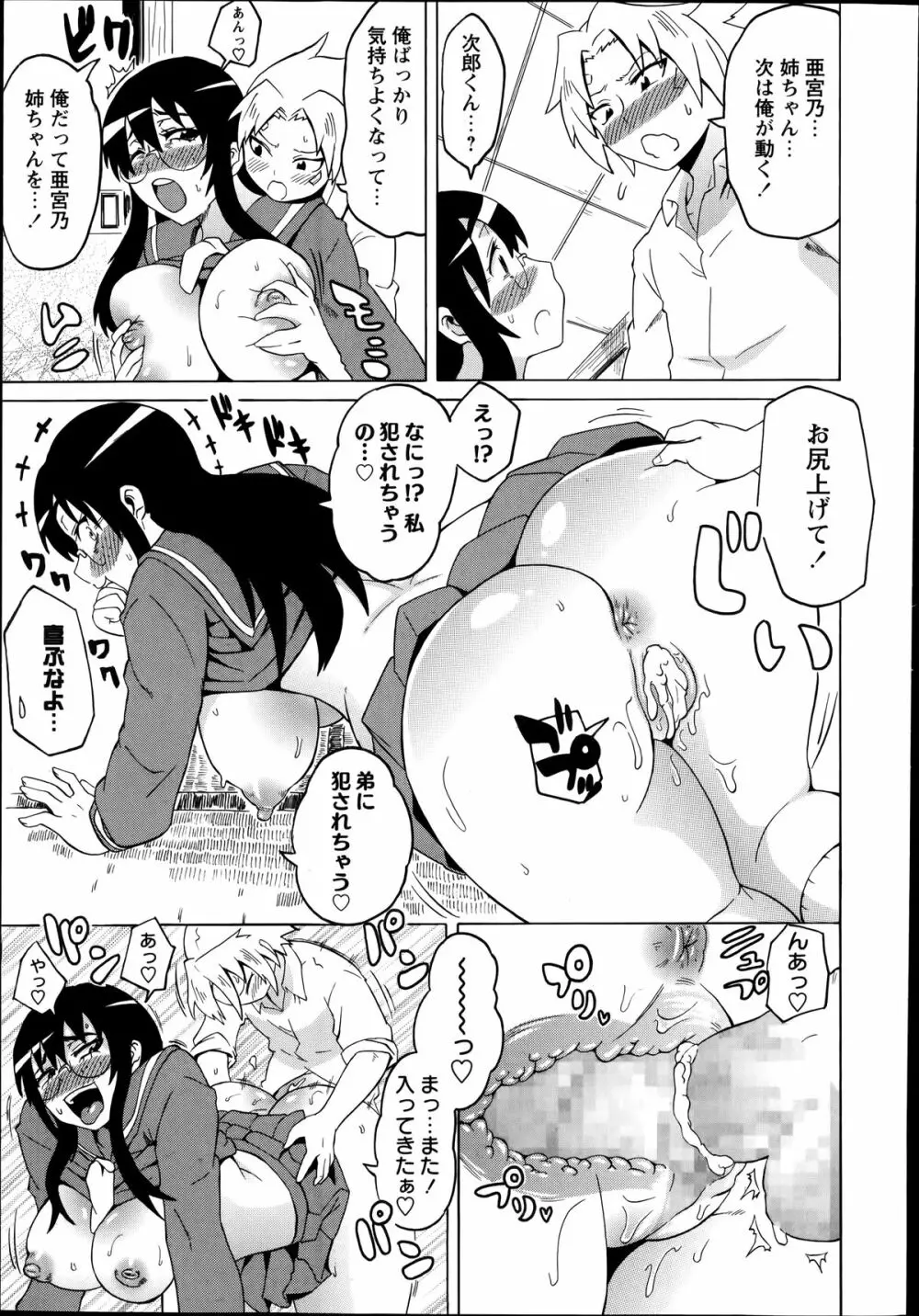 コミック・マショウ 2014年7月号 Page.15