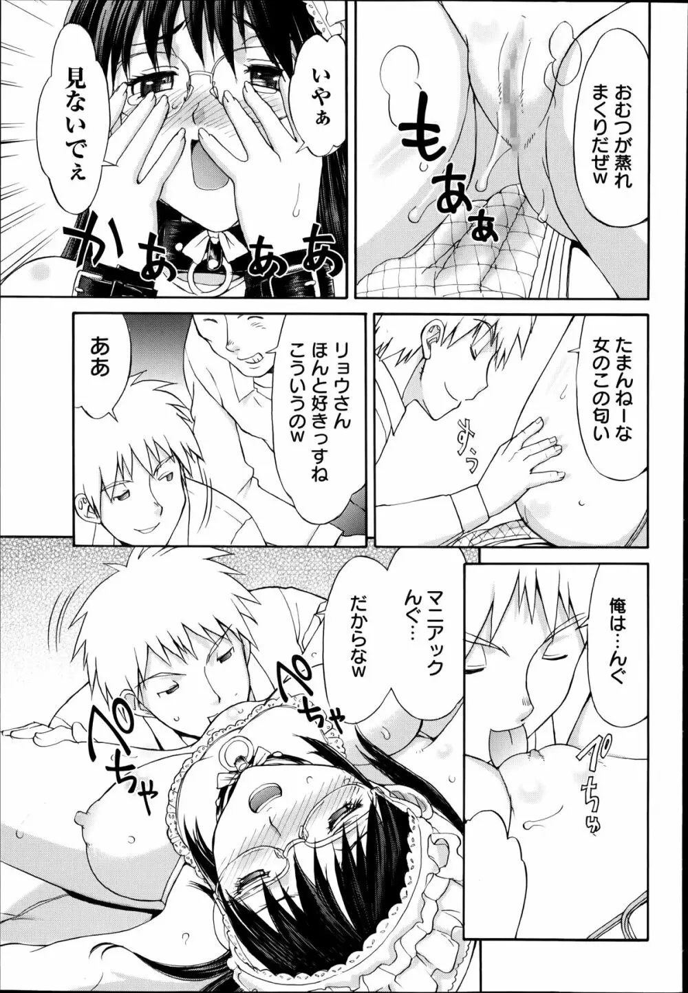 コミック・マショウ 2014年7月号 Page.159