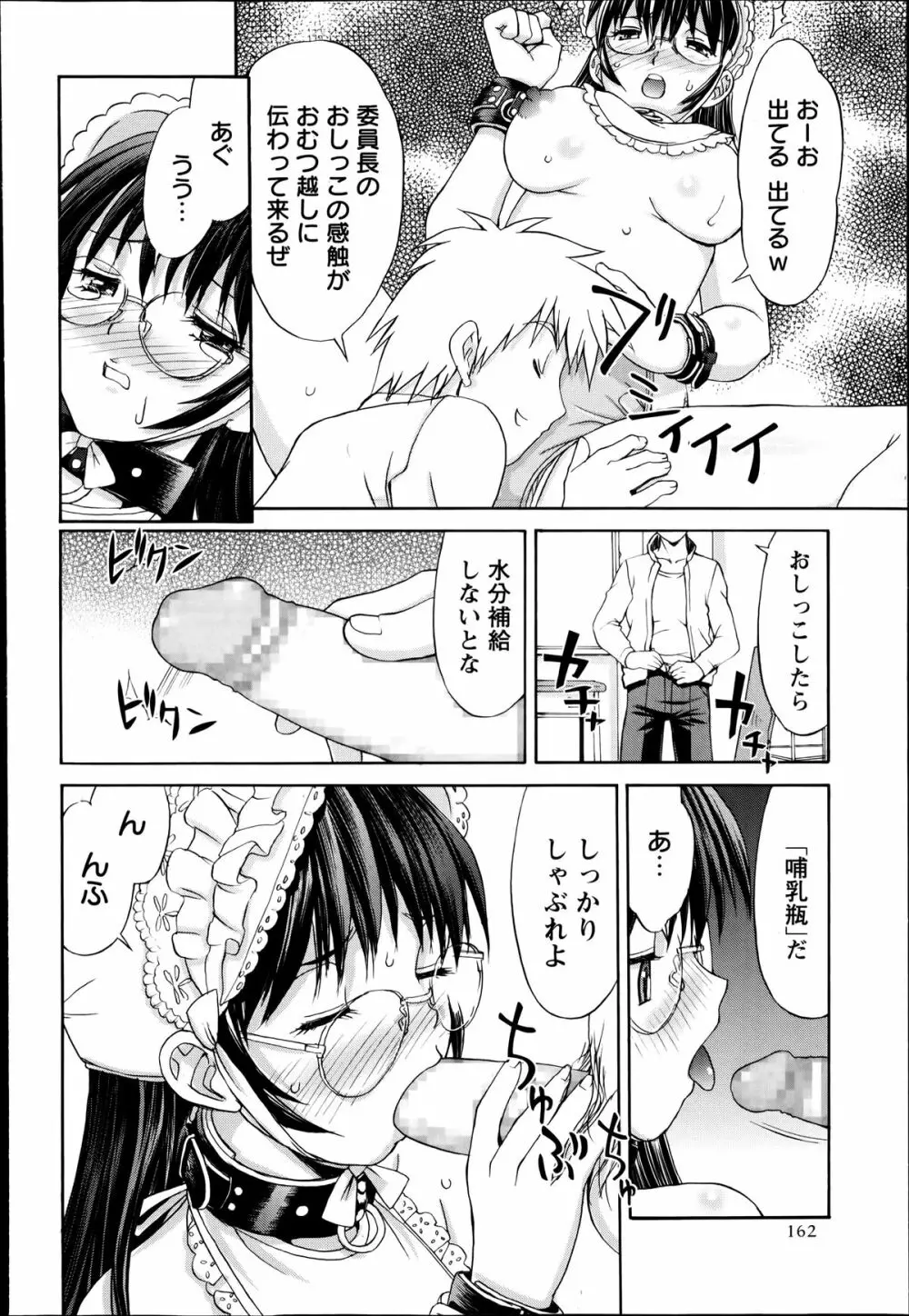 コミック・マショウ 2014年7月号 Page.162