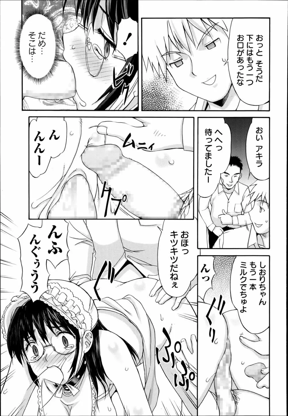 コミック・マショウ 2014年7月号 Page.165