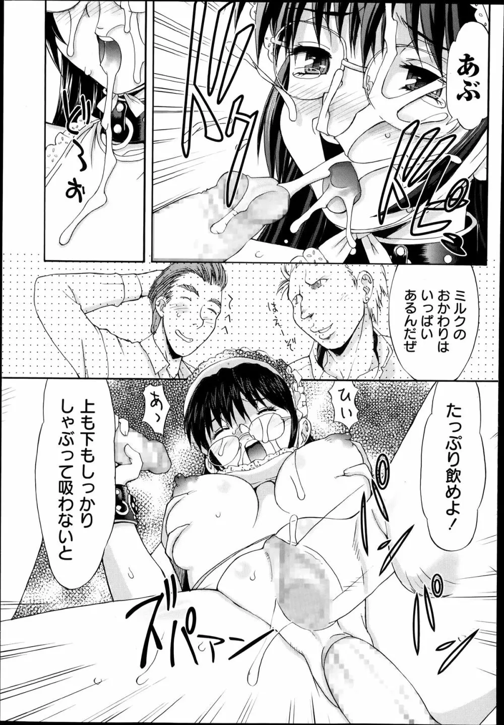 コミック・マショウ 2014年7月号 Page.167