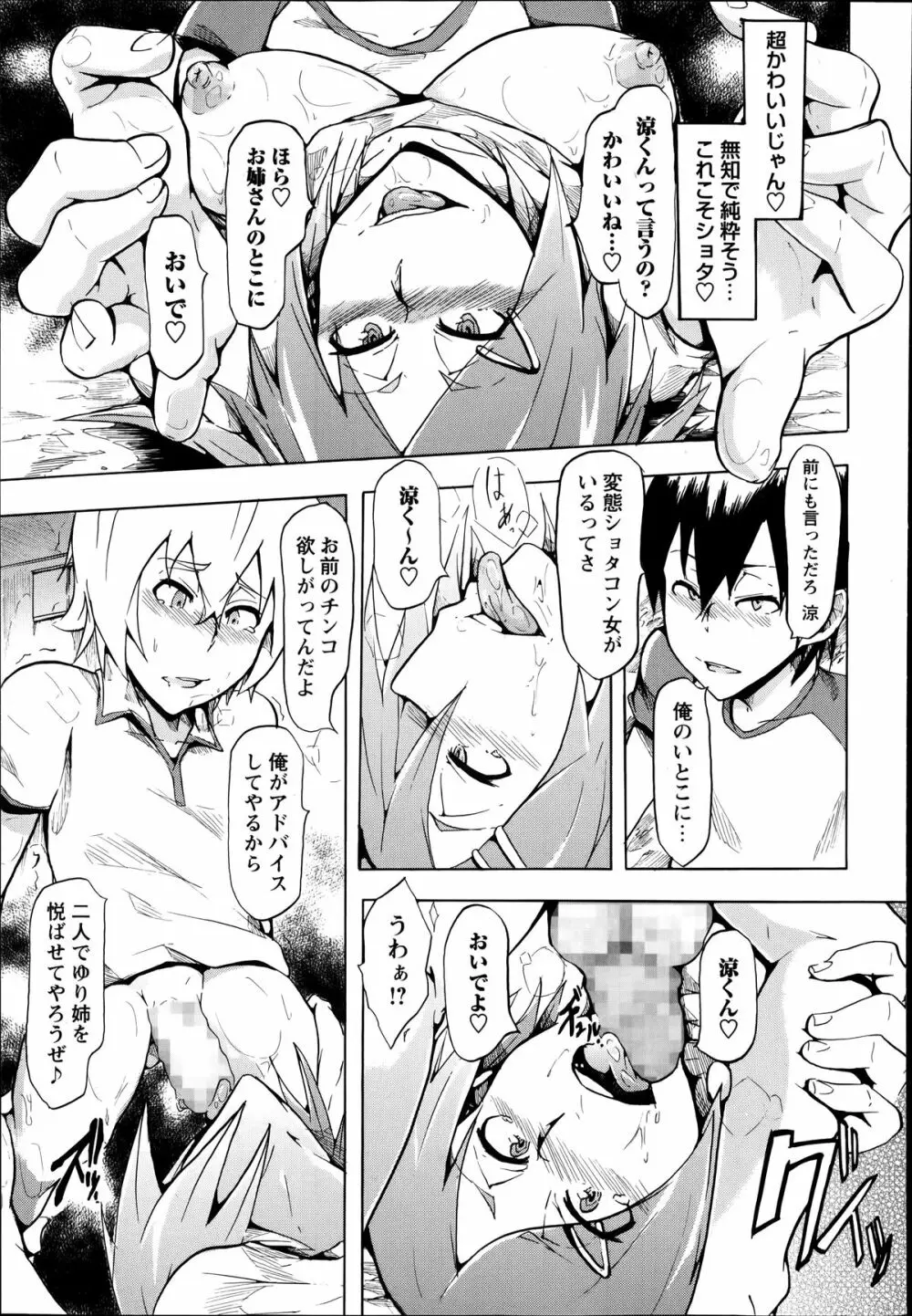 コミック・マショウ 2014年7月号 Page.203