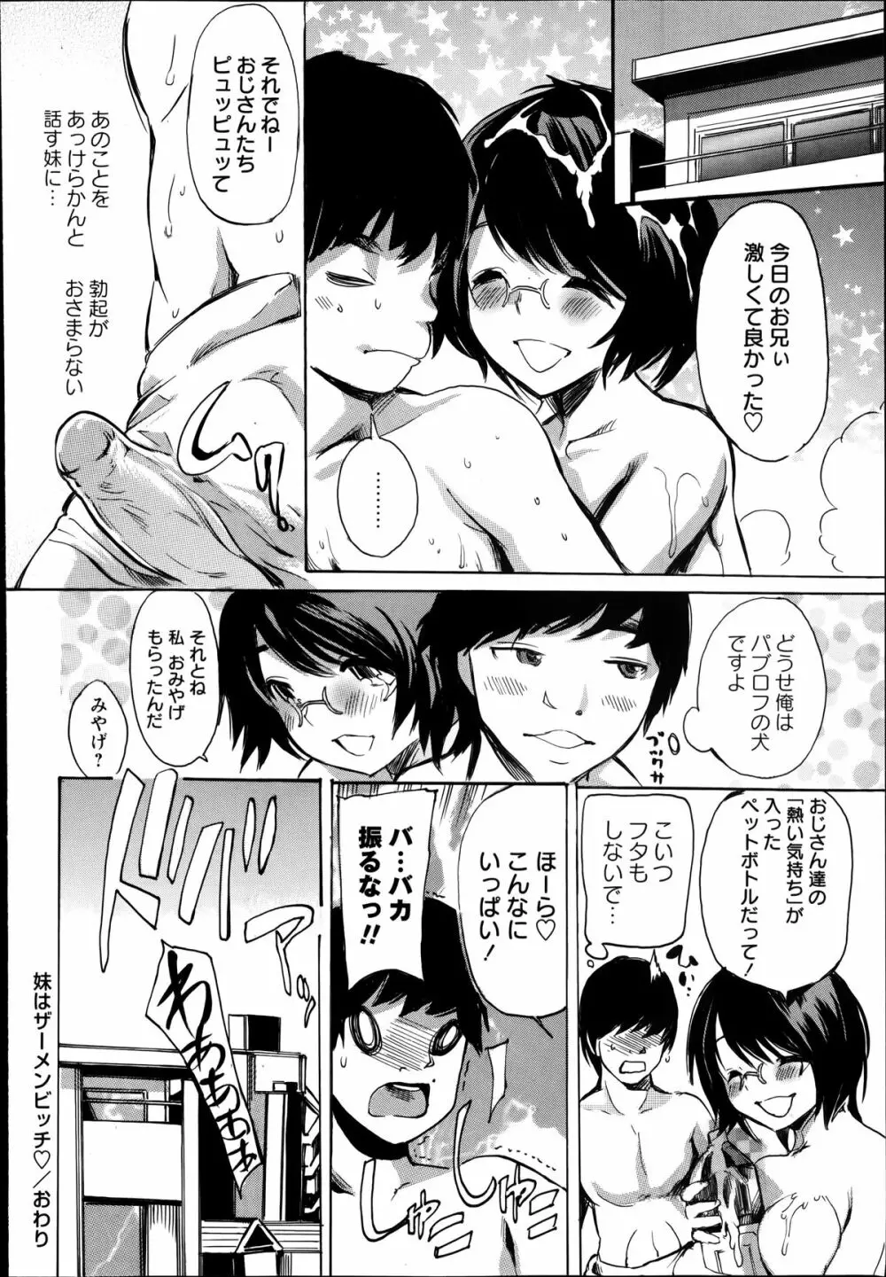 コミック・マショウ 2014年7月号 Page.250