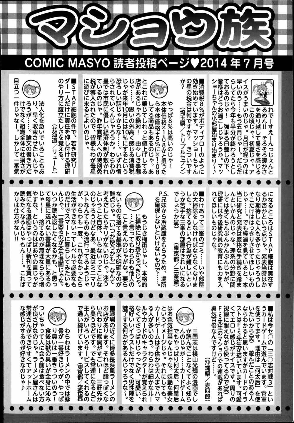 コミック・マショウ 2014年7月号 Page.254
