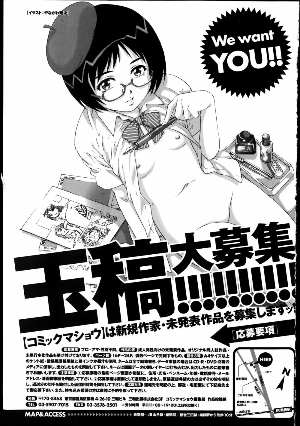 コミック・マショウ 2014年7月号 Page.259